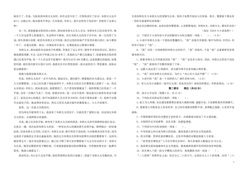 四川省攀枝花市2019年中考语文真题试题_中考真题_1.语文中考真题2015-2024年_2019年全国中考语文154份_2019年全国中考YuWen154份