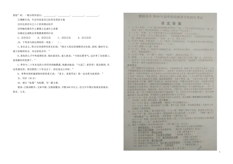 四川省攀枝花市2019年中考语文真题试题_中考真题_1.语文中考真题2015-2024年_2019年全国中考语文154份_2019年全国中考YuWen154份