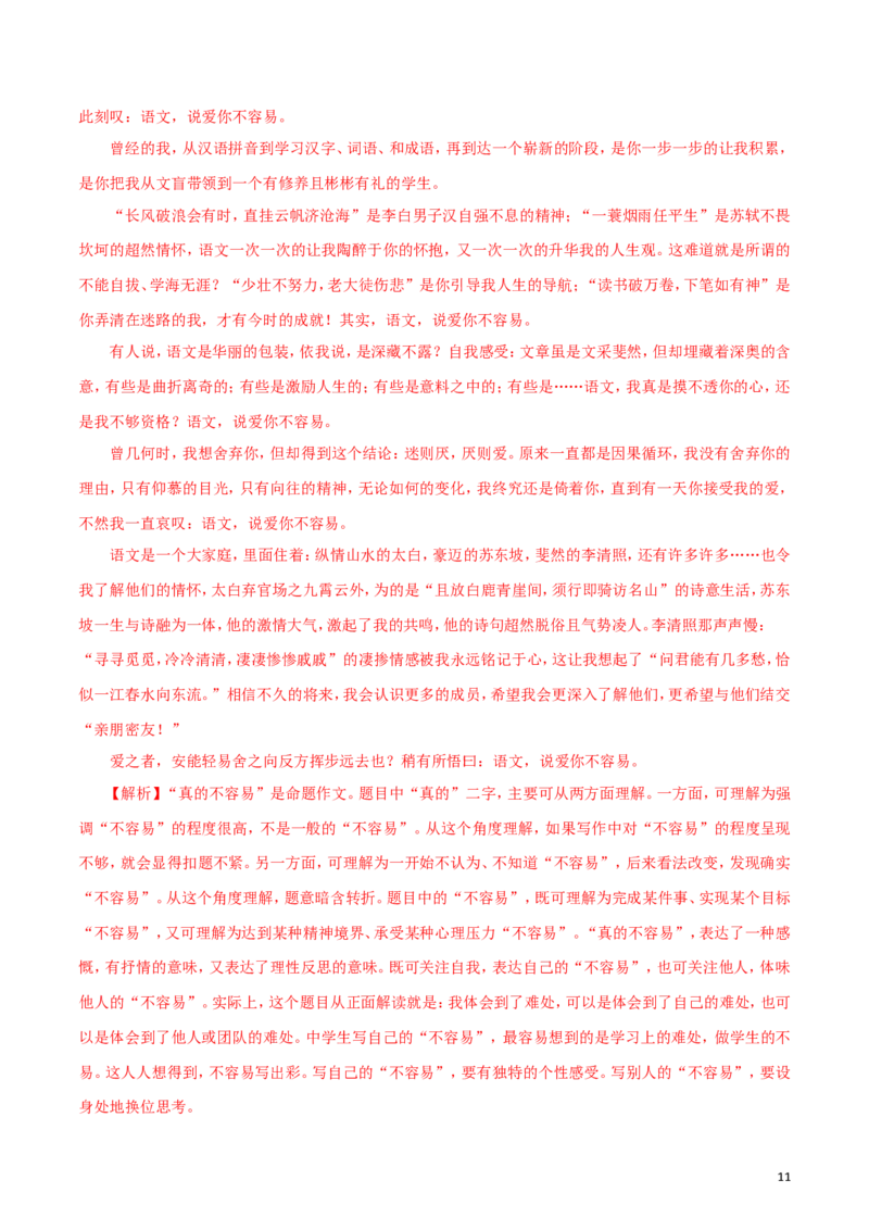 上海市2018年中考语文真题试题（含解析）_中考真题_1.语文中考真题2015-2024年_2018年全国中考语文239份_2018年全国中考YuWen239份