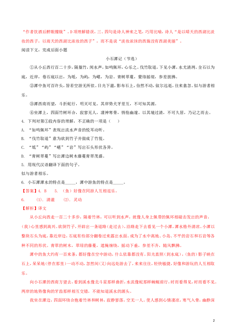 上海市2018年中考语文真题试题（含解析）_中考真题_1.语文中考真题2015-2024年_2018年全国中考语文239份_2018年全国中考YuWen239份