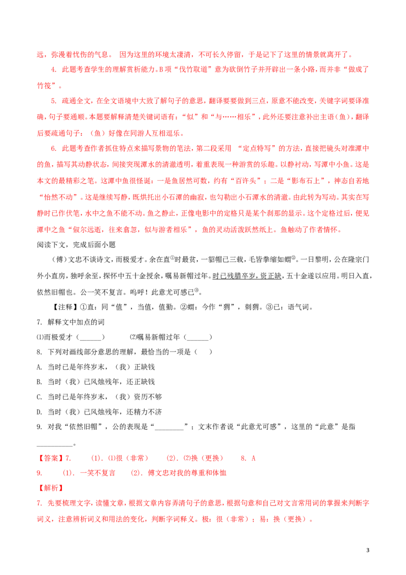 上海市2018年中考语文真题试题（含解析）_中考真题_1.语文中考真题2015-2024年_2018年全国中考语文239份_2018年全国中考YuWen239份