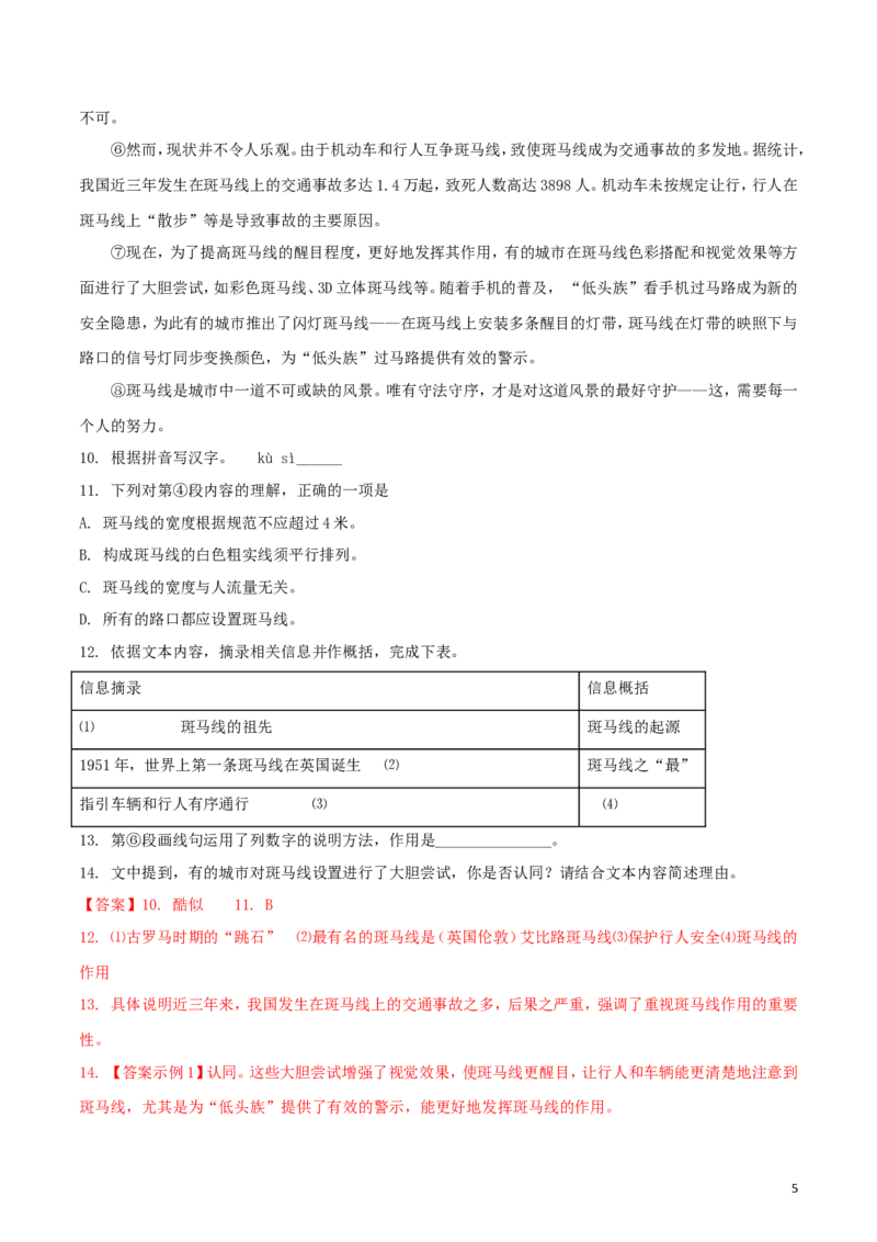 上海市2018年中考语文真题试题（含解析）_中考真题_1.语文中考真题2015-2024年_2018年全国中考语文239份_2018年全国中考YuWen239份
