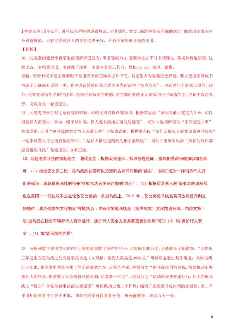 上海市2018年中考语文真题试题（含解析）_中考真题_1.语文中考真题2015-2024年_2018年全国中考语文239份_2018年全国中考YuWen239份