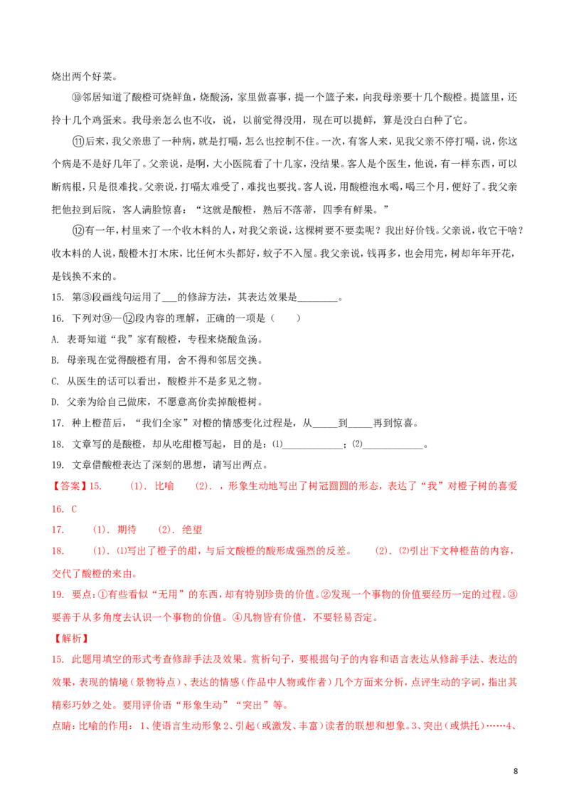 上海市2018年中考语文真题试题（含解析）_中考真题_1.语文中考真题2015-2024年_2018年全国中考语文239份_2018年全国中考YuWen239份