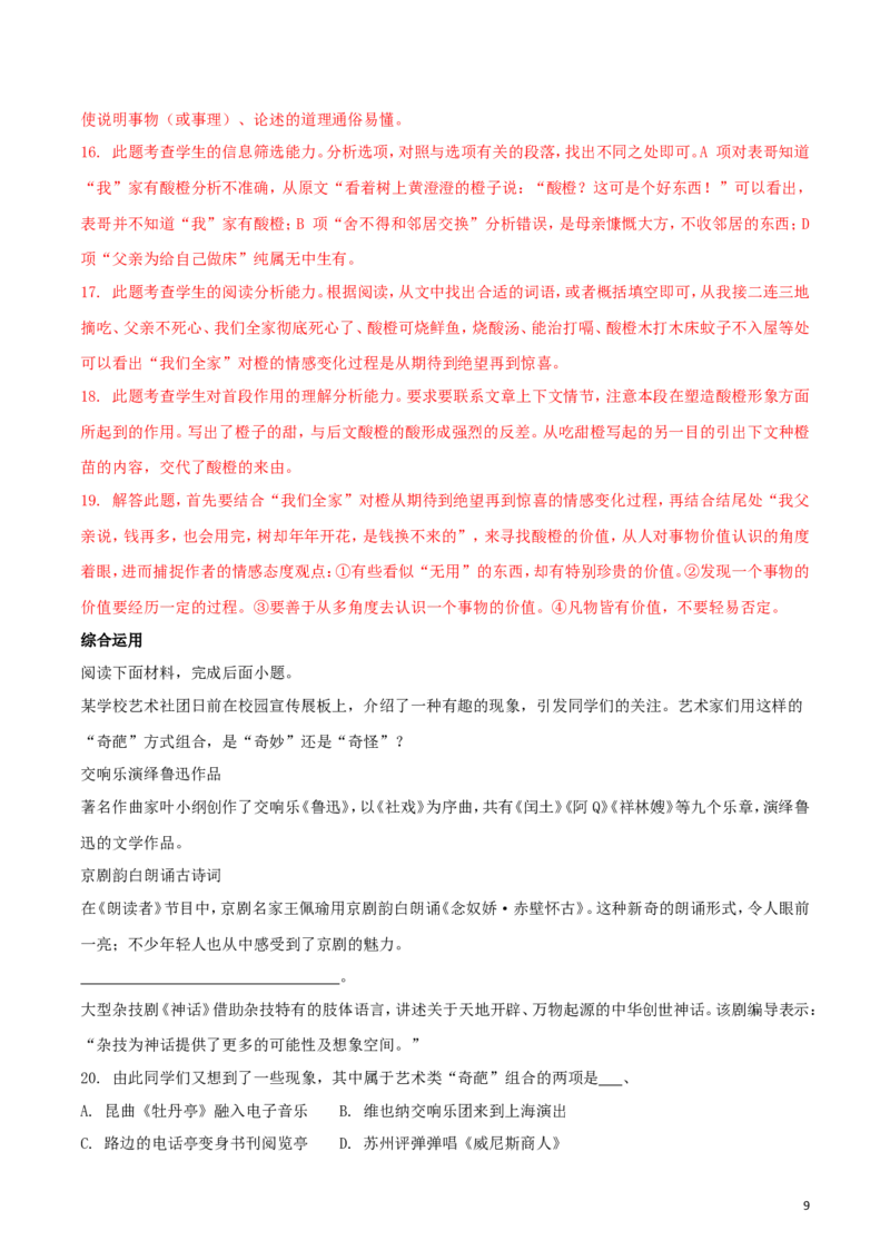 上海市2018年中考语文真题试题（含解析）_中考真题_1.语文中考真题2015-2024年_2018年全国中考语文239份_2018年全国中考YuWen239份