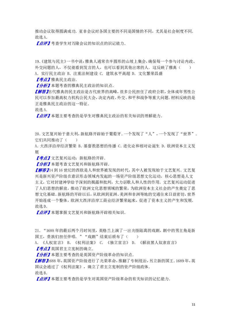 山东省潍坊市2016年中考历史真题试题（含解析）_6.历史中考真题2015-2024年_2016年全国中考历史107份