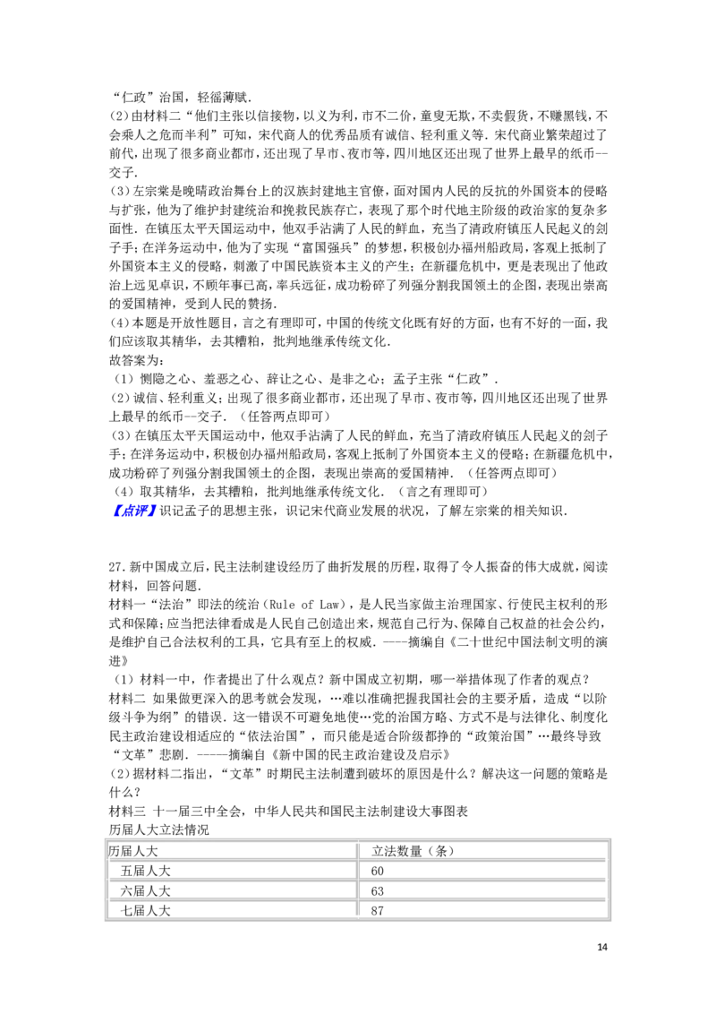 山东省潍坊市2016年中考历史真题试题（含解析）_6.历史中考真题2015-2024年_2016年全国中考历史107份