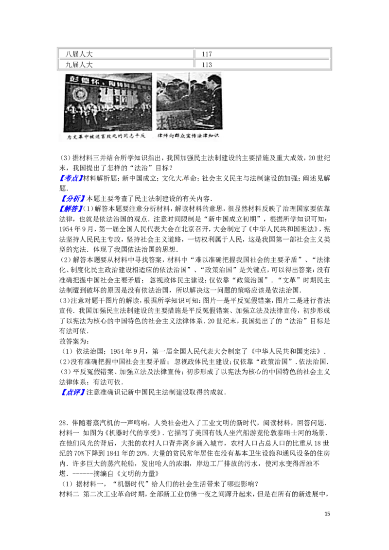 山东省潍坊市2016年中考历史真题试题（含解析）_6.历史中考真题2015-2024年_2016年全国中考历史107份