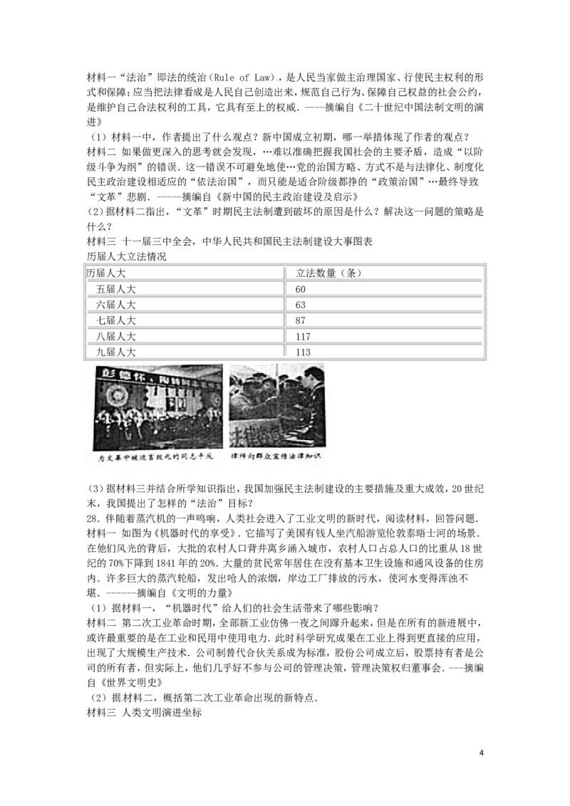 山东省潍坊市2016年中考历史真题试题（含解析）_6.历史中考真题2015-2024年_2016年全国中考历史107份