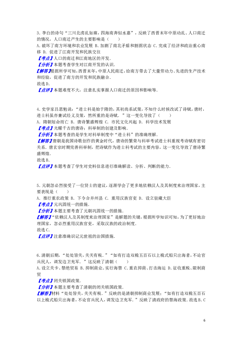 山东省潍坊市2016年中考历史真题试题（含解析）_6.历史中考真题2015-2024年_2016年全国中考历史107份