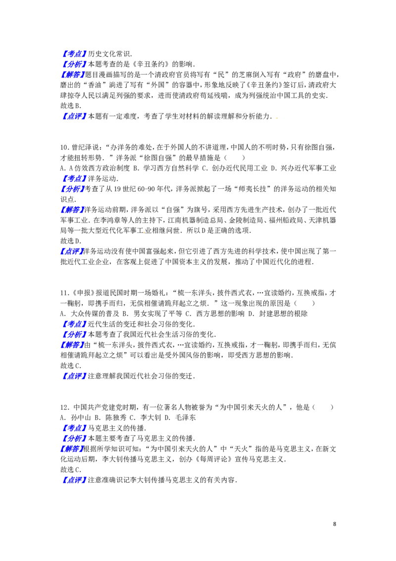 山东省潍坊市2016年中考历史真题试题（含解析）_6.历史中考真题2015-2024年_2016年全国中考历史107份