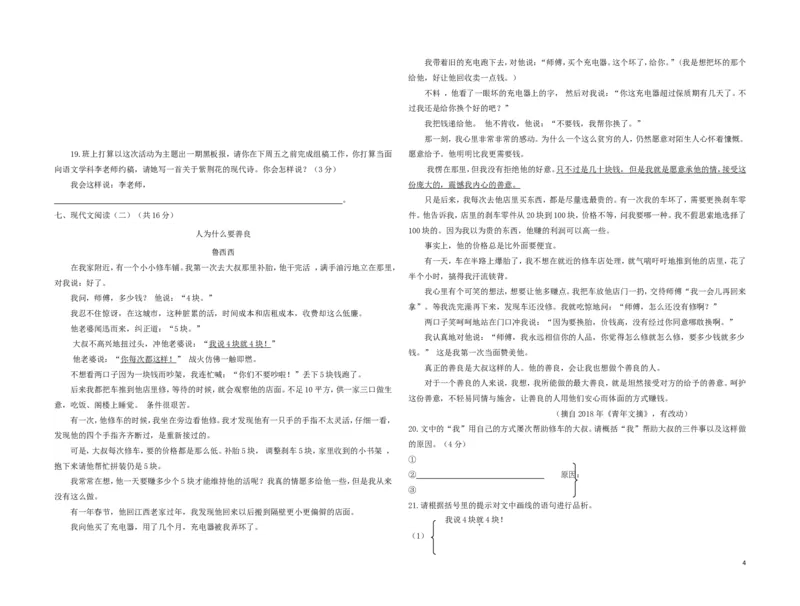 广西柳州市2018年中考语文真题试题（含答案）_中考真题_1.语文中考真题2015-2024年_2018年全国中考语文239份_2018年全国中考YuWen239份