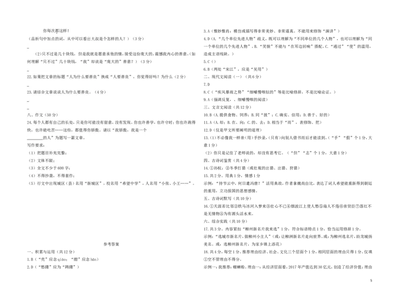 广西柳州市2018年中考语文真题试题（含答案）_中考真题_1.语文中考真题2015-2024年_2018年全国中考语文239份_2018年全国中考YuWen239份