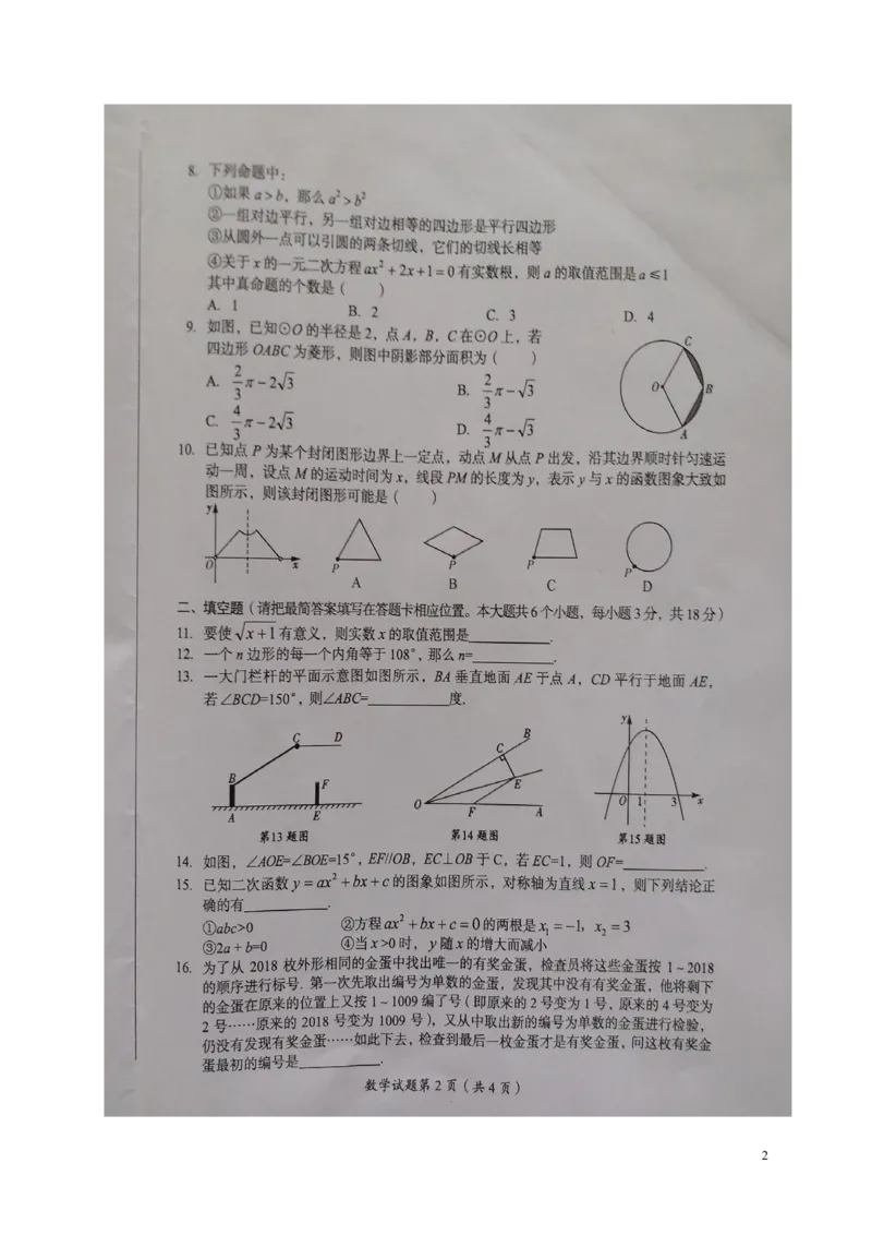 四川省广安市2018年中考数学真题试题（扫描版，含答案）_中考真题_2.数学中考真题2015-2024年_2018年全国中考数学258份