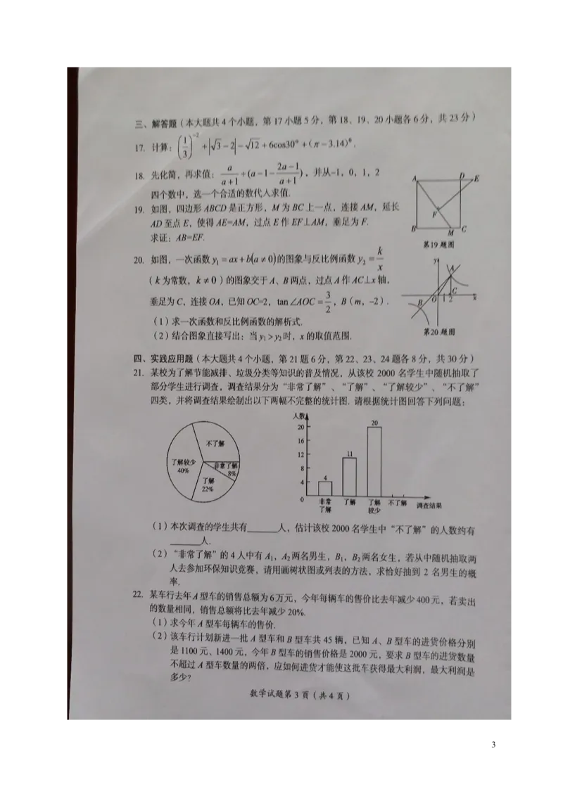 四川省广安市2018年中考数学真题试题（扫描版，含答案）_中考真题_2.数学中考真题2015-2024年_2018年全国中考数学258份