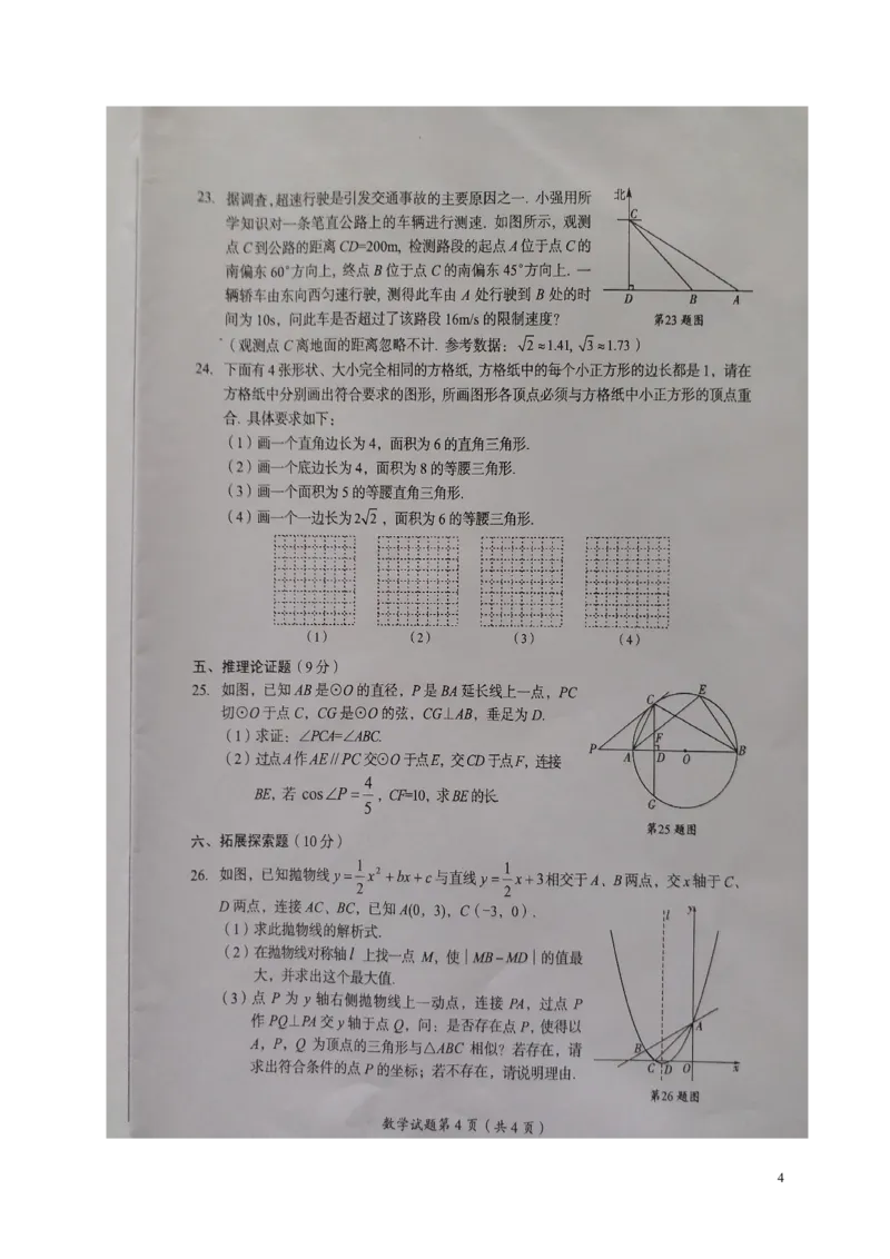 四川省广安市2018年中考数学真题试题（扫描版，含答案）_中考真题_2.数学中考真题2015-2024年_2018年全国中考数学258份