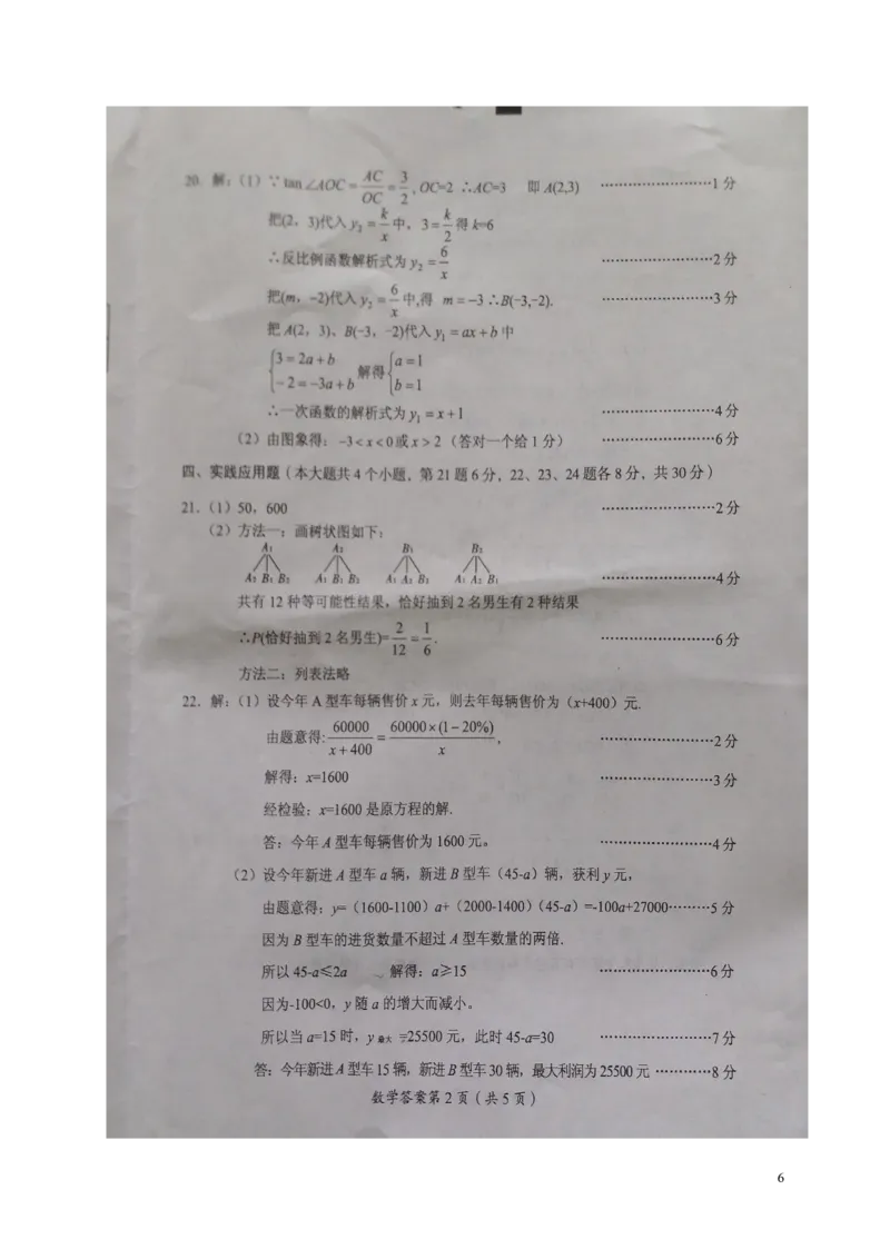 四川省广安市2018年中考数学真题试题（扫描版，含答案）_中考真题_2.数学中考真题2015-2024年_2018年全国中考数学258份