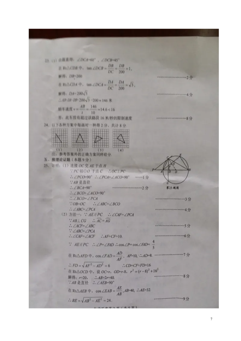 四川省广安市2018年中考数学真题试题（扫描版，含答案）_中考真题_2.数学中考真题2015-2024年_2018年全国中考数学258份