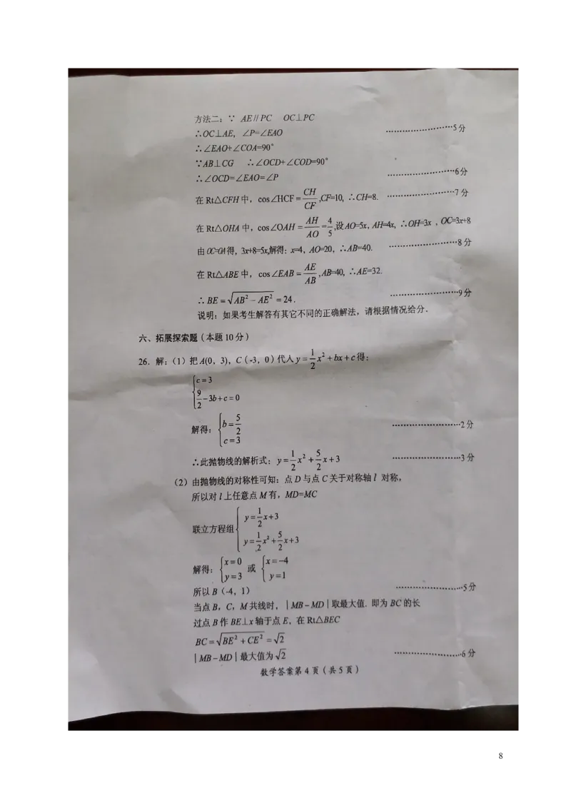 四川省广安市2018年中考数学真题试题（扫描版，含答案）_中考真题_2.数学中考真题2015-2024年_2018年全国中考数学258份