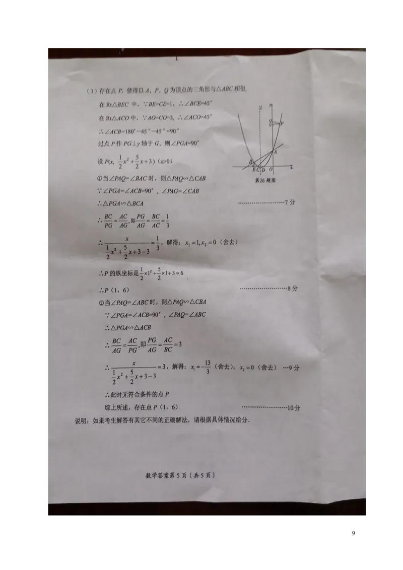 四川省广安市2018年中考数学真题试题（扫描版，含答案）_中考真题_2.数学中考真题2015-2024年_2018年全国中考数学258份