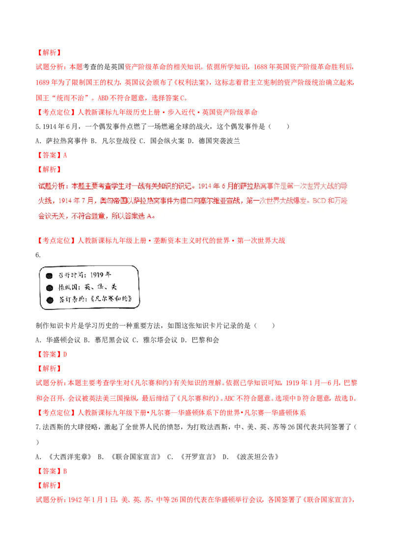 广西南宁市2016年中考历史试题（含解析）_6.历史中考真题2015-2024年_2016年全国中考历史107份