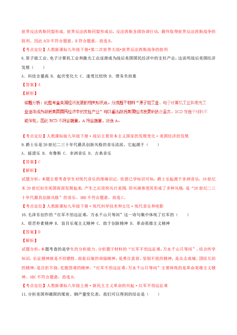 广西南宁市2016年中考历史试题（含解析）_6.历史中考真题2015-2024年_2016年全国中考历史107份