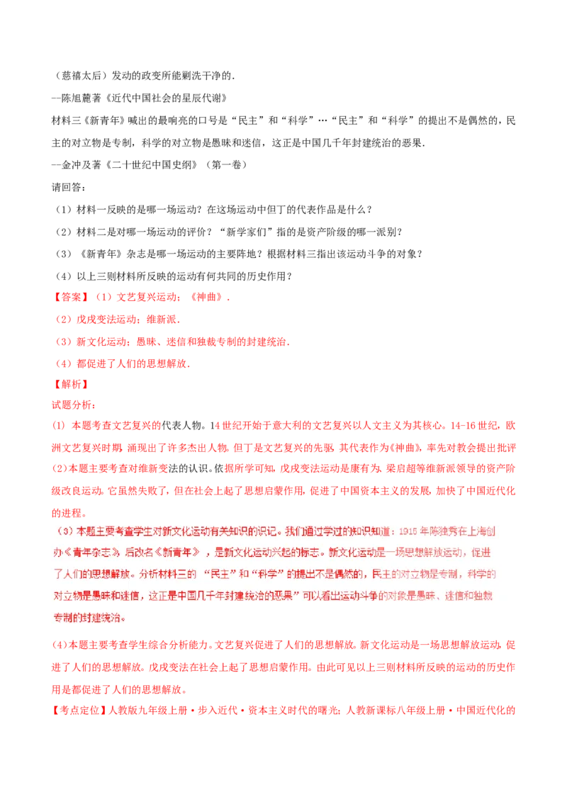 广西南宁市2016年中考历史试题（含解析）_6.历史中考真题2015-2024年_2016年全国中考历史107份