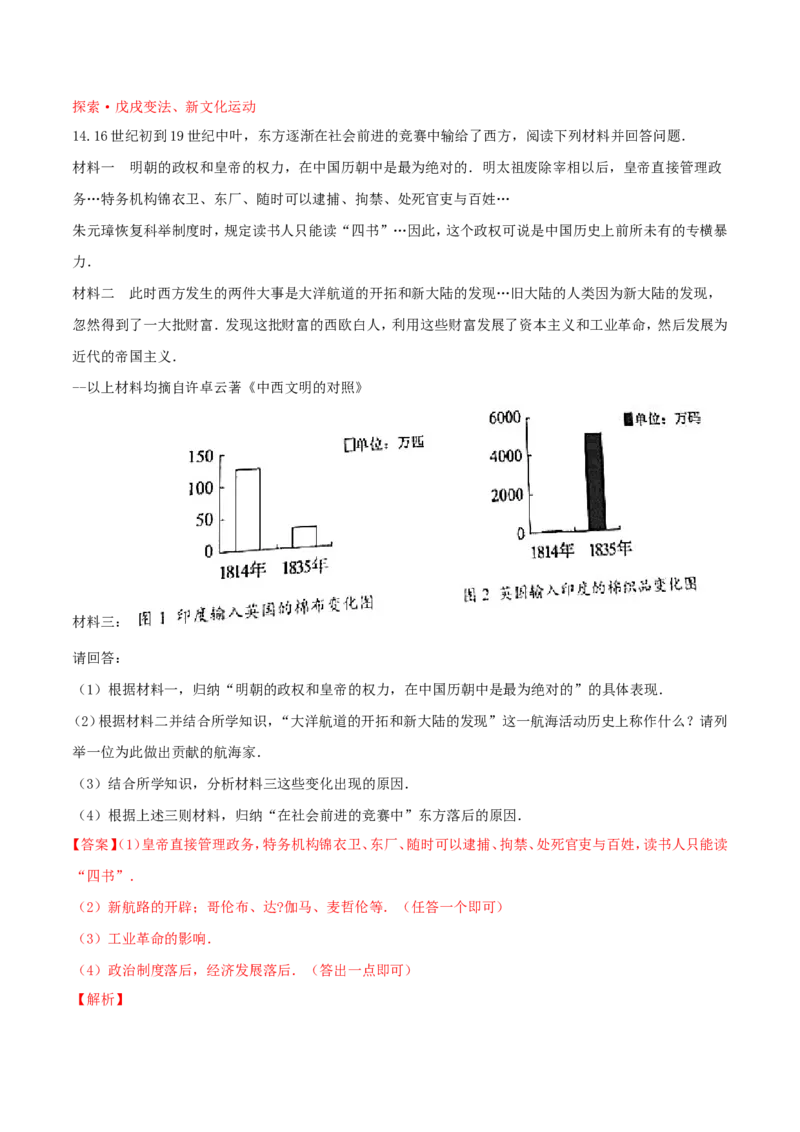 广西南宁市2016年中考历史试题（含解析）_6.历史中考真题2015-2024年_2016年全国中考历史107份