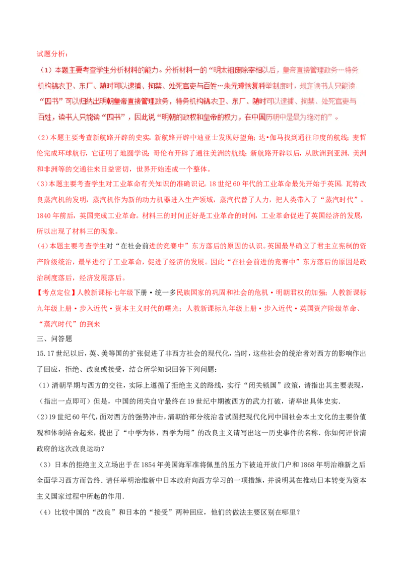 广西南宁市2016年中考历史试题（含解析）_6.历史中考真题2015-2024年_2016年全国中考历史107份