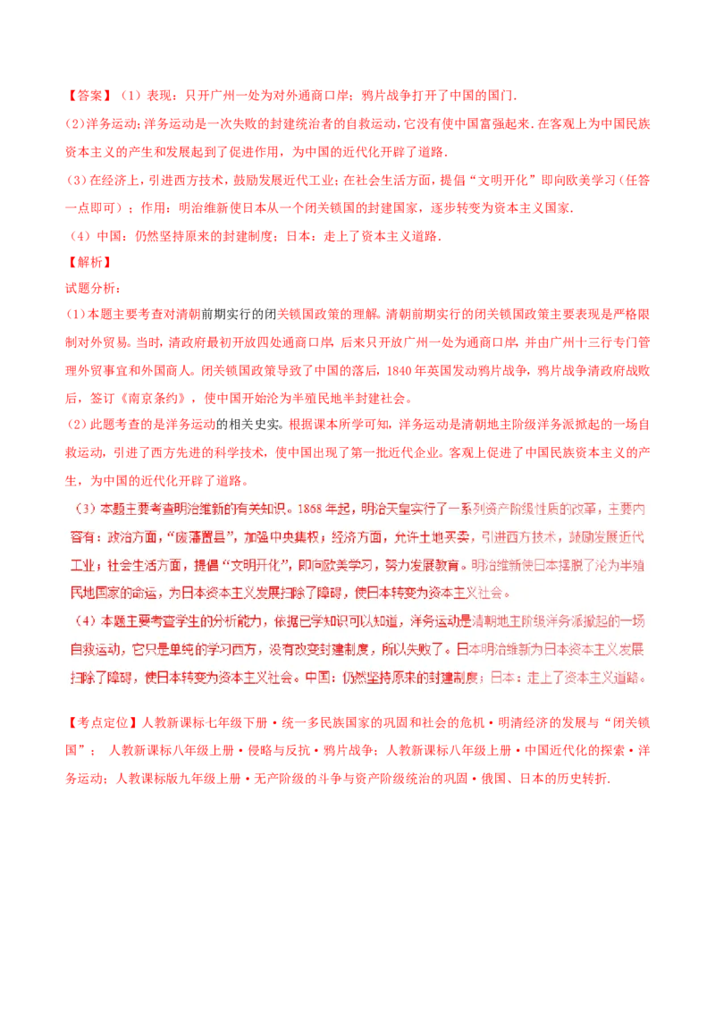 广西南宁市2016年中考历史试题（含解析）_6.历史中考真题2015-2024年_2016年全国中考历史107份