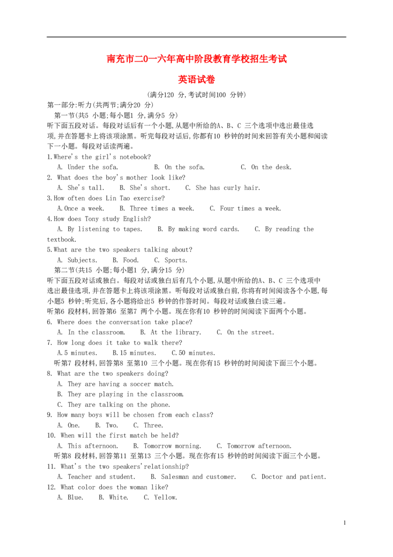 四川省南充市2016年中考英语真题试题（含答案）_中考真题_3.英语中考真题2015-2024年_2016年全国中考YINGYU99份