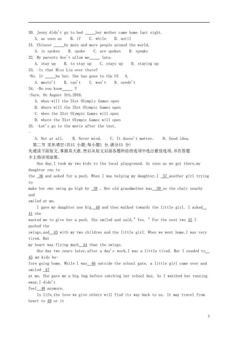 四川省南充市2016年中考英语真题试题（含答案）_中考真题_3.英语中考真题2015-2024年_2016年全国中考YINGYU99份