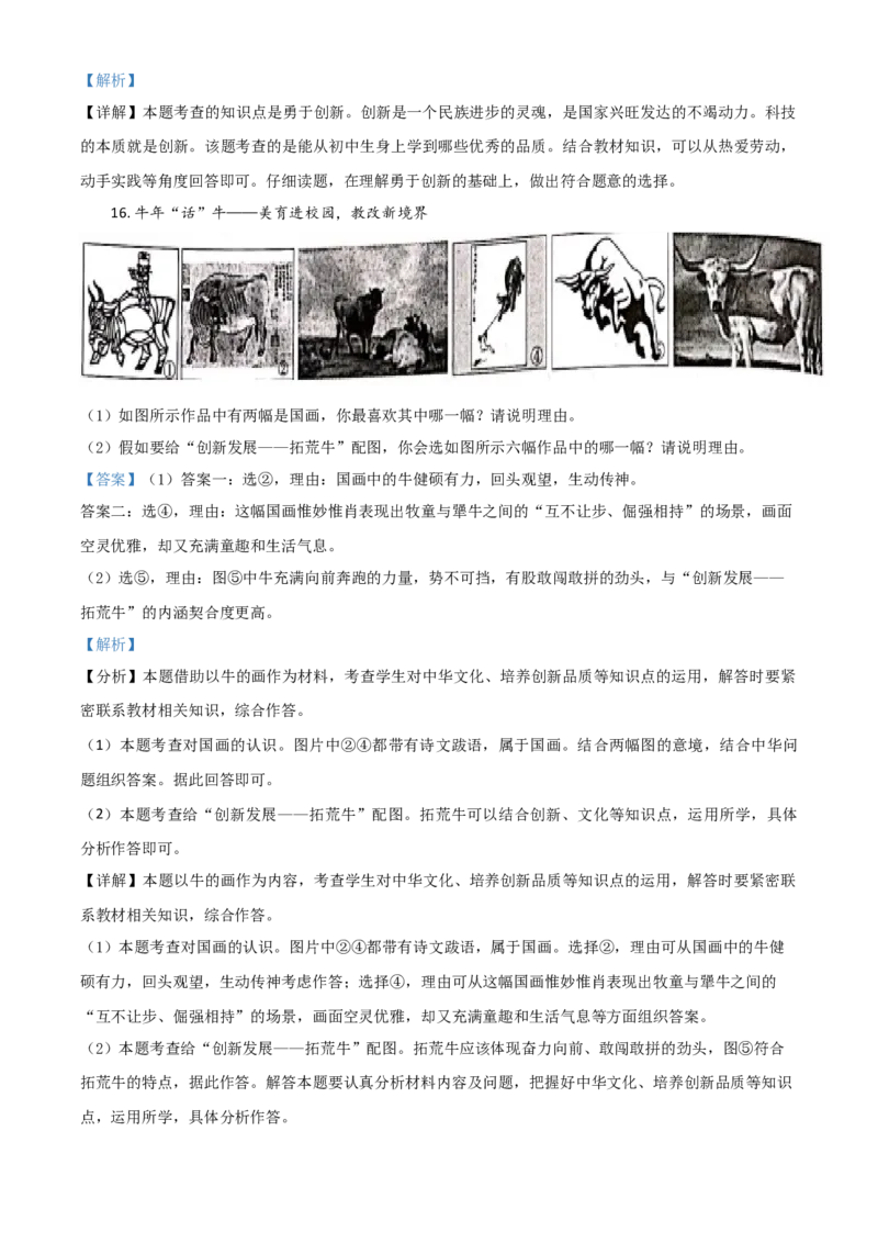 山西省晋中市2021年中考道德与法治真题（解析版）_7.政治中考真题2015-2024年_2021政治真题84份_晋中政治