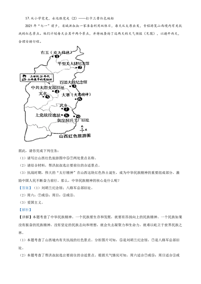 山西省晋中市2021年中考道德与法治真题（解析版）_7.政治中考真题2015-2024年_2021政治真题84份_晋中政治