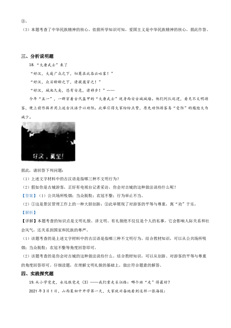 山西省晋中市2021年中考道德与法治真题（解析版）_7.政治中考真题2015-2024年_2021政治真题84份_晋中政治