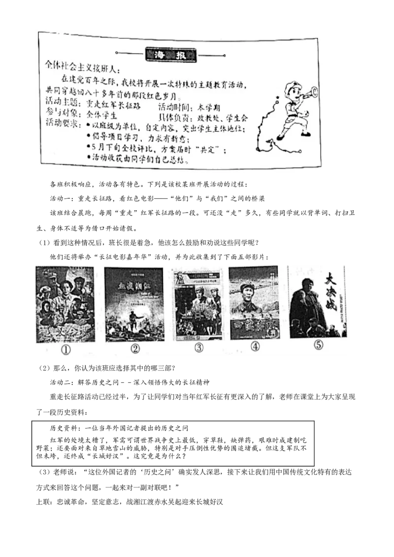 山西省晋中市2021年中考道德与法治真题（解析版）_7.政治中考真题2015-2024年_2021政治真题84份_晋中政治