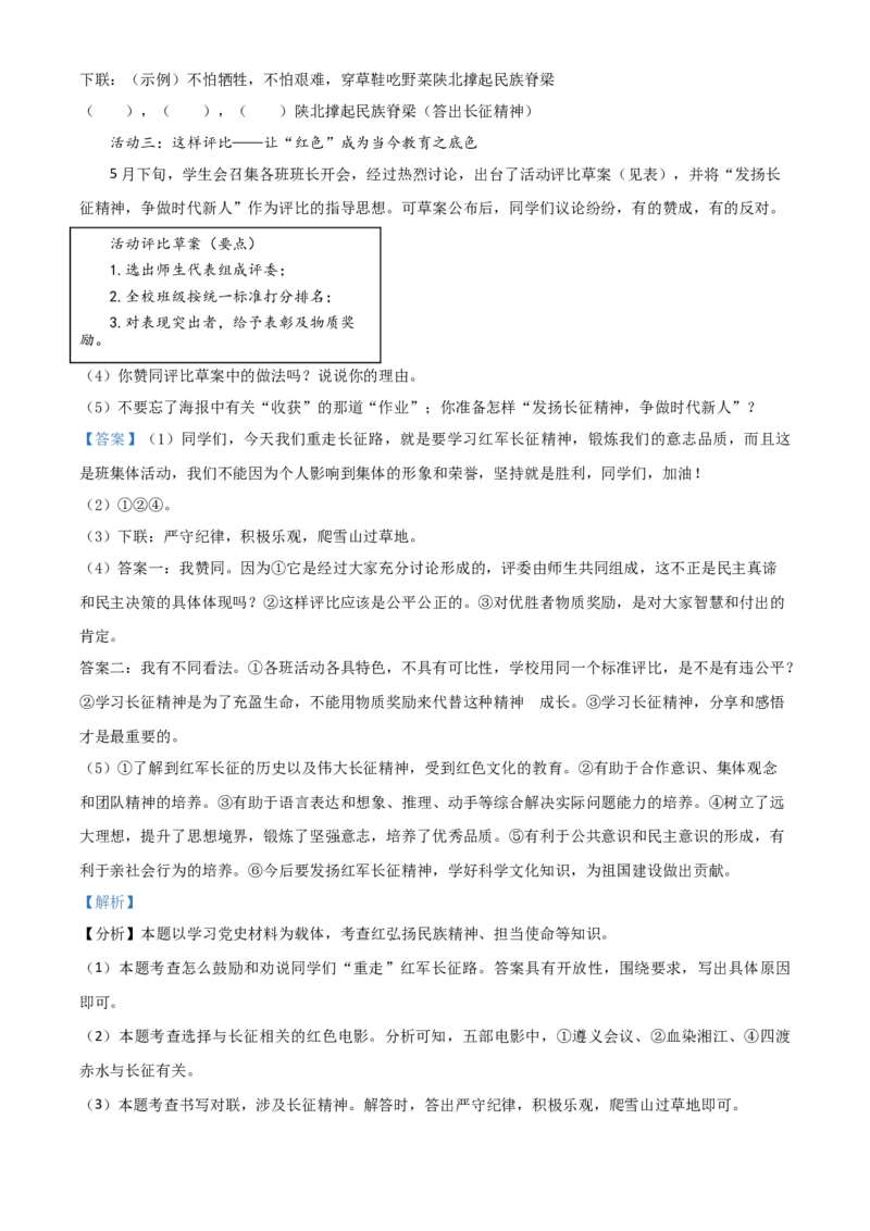 山西省晋中市2021年中考道德与法治真题（解析版）_7.政治中考真题2015-2024年_2021政治真题84份_晋中政治