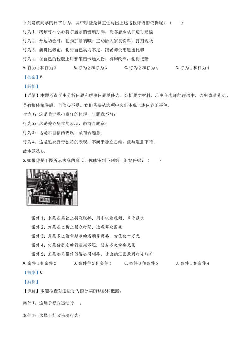 山西省晋中市2021年中考道德与法治真题（解析版）_7.政治中考真题2015-2024年_2021政治真题84份_晋中政治