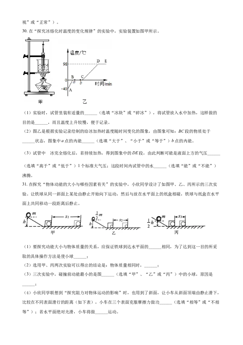 2020年辽宁省营口市中考物理试题（空白卷）_中考真题_4.物理中考真题2015-2024年_地区卷_辽宁物理_辽宁物理_营口物理13-22