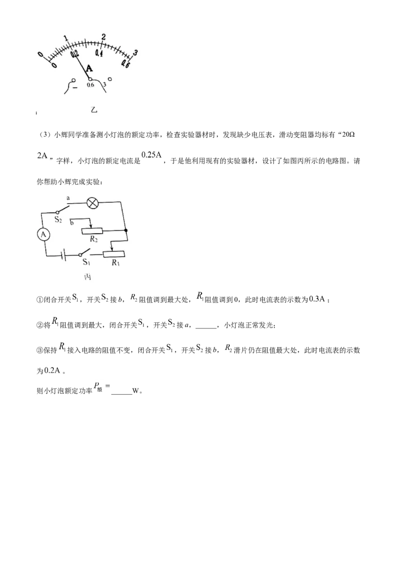 2020年辽宁省营口市中考物理试题（空白卷）_中考真题_4.物理中考真题2015-2024年_地区卷_辽宁物理_辽宁物理_营口物理13-22