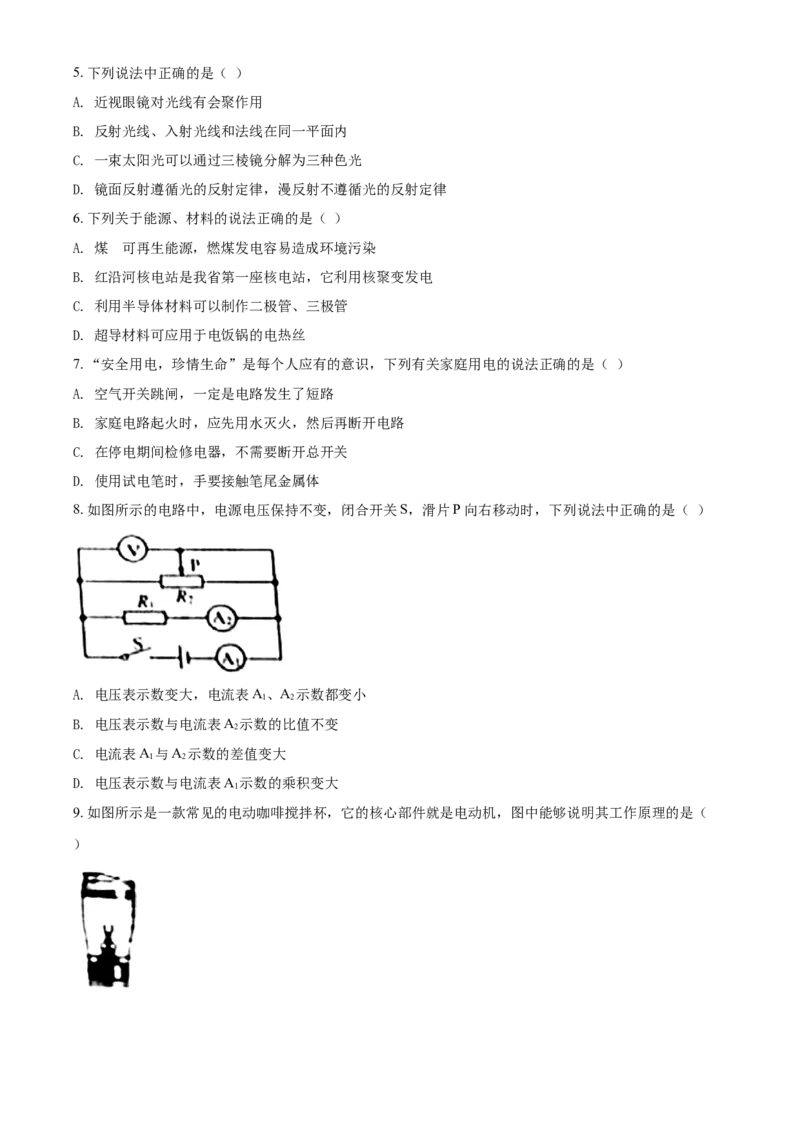 2020年辽宁省营口市中考物理试题（空白卷）_中考真题_4.物理中考真题2015-2024年_地区卷_辽宁物理_辽宁物理_营口物理13-22
