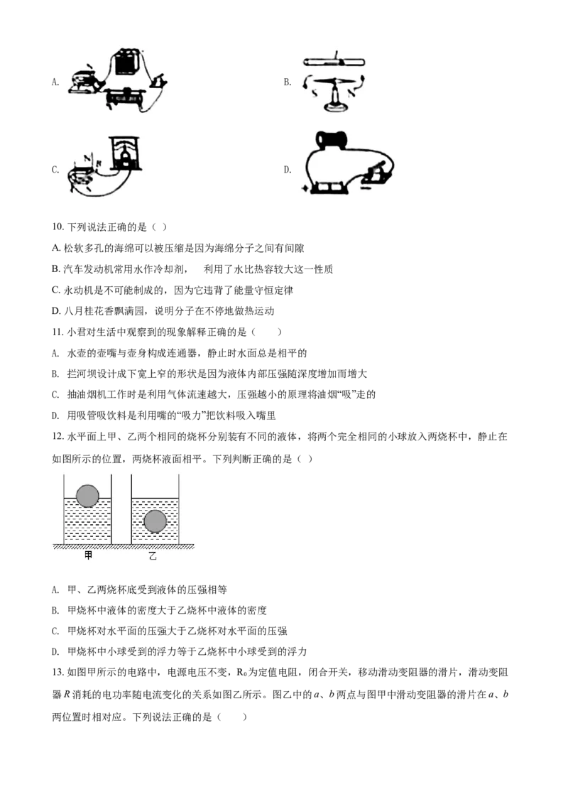 2020年辽宁省营口市中考物理试题（空白卷）_中考真题_4.物理中考真题2015-2024年_地区卷_辽宁物理_辽宁物理_营口物理13-22