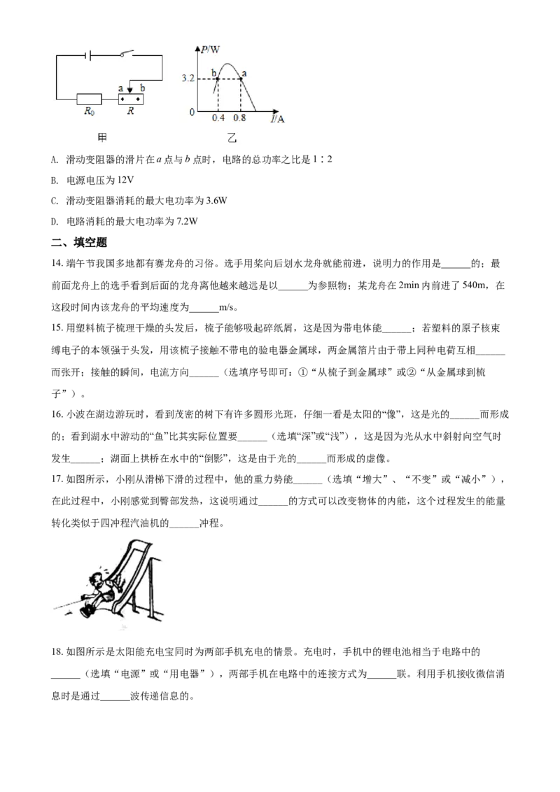 2020年辽宁省营口市中考物理试题（空白卷）_中考真题_4.物理中考真题2015-2024年_地区卷_辽宁物理_辽宁物理_营口物理13-22