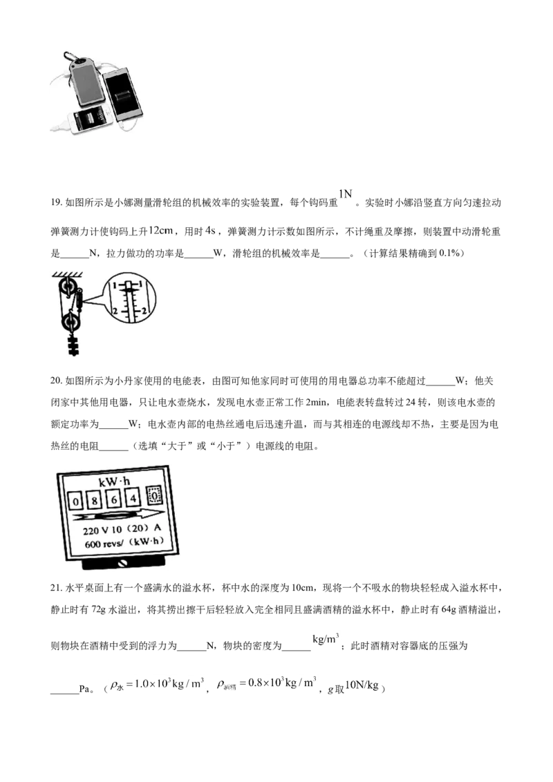 2020年辽宁省营口市中考物理试题（空白卷）_中考真题_4.物理中考真题2015-2024年_地区卷_辽宁物理_辽宁物理_营口物理13-22