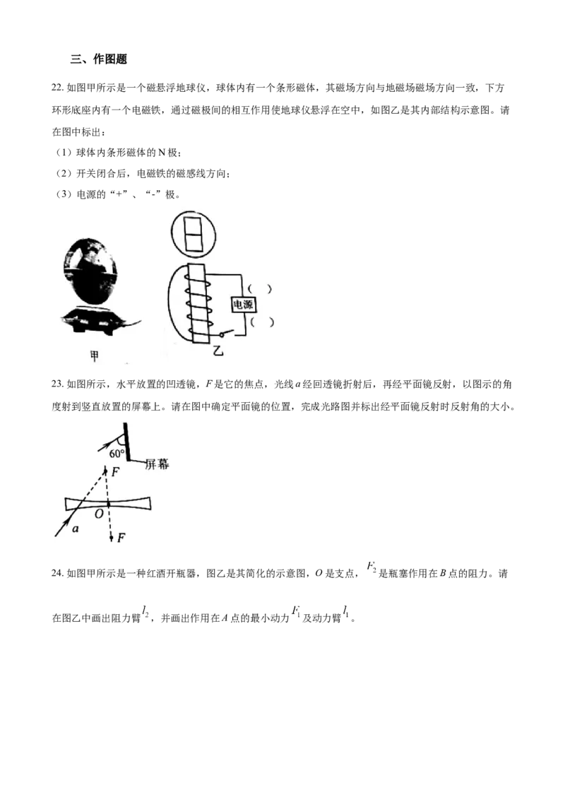 2020年辽宁省营口市中考物理试题（空白卷）_中考真题_4.物理中考真题2015-2024年_地区卷_辽宁物理_辽宁物理_营口物理13-22