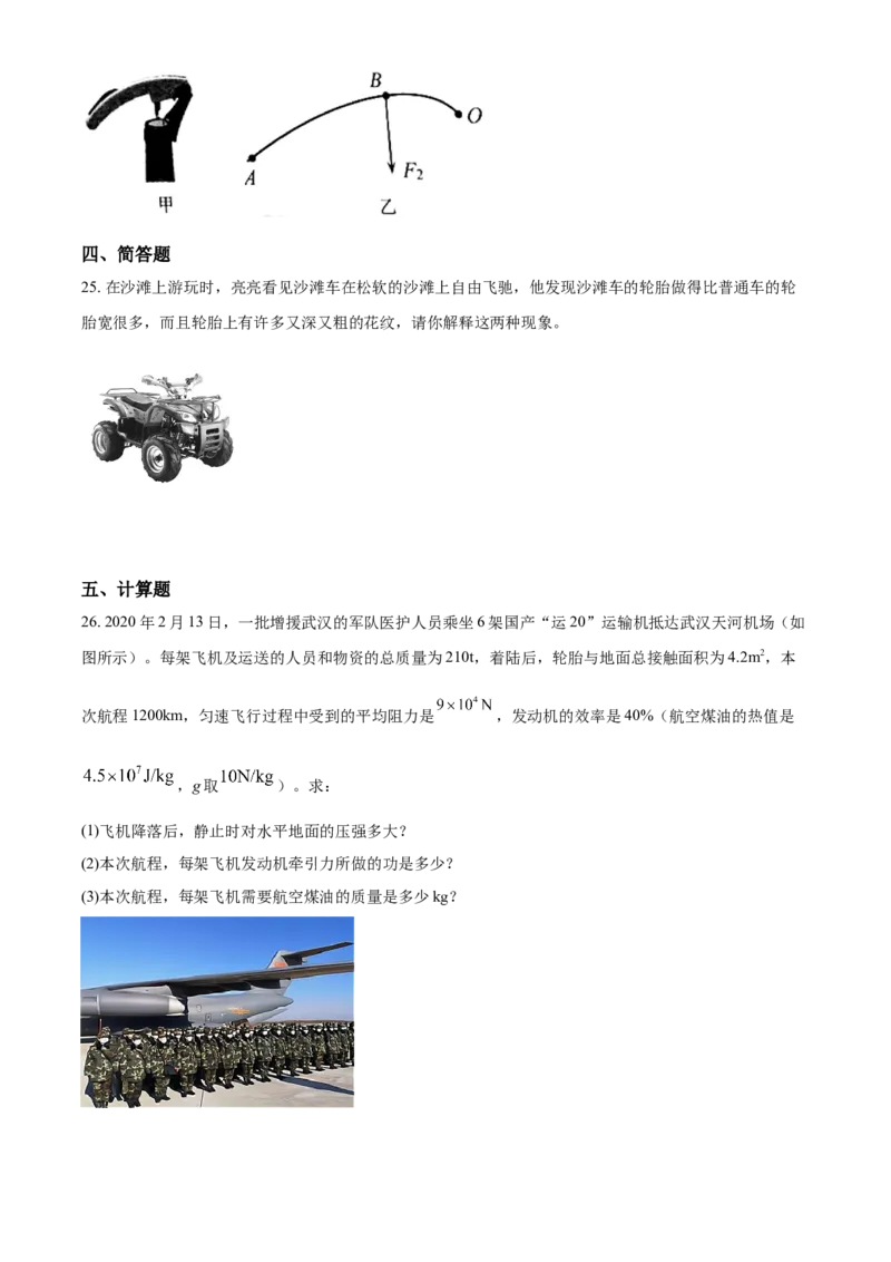 2020年辽宁省营口市中考物理试题（空白卷）_中考真题_4.物理中考真题2015-2024年_地区卷_辽宁物理_辽宁物理_营口物理13-22