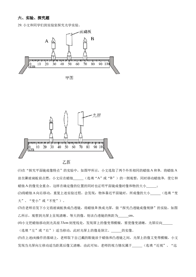 2020年辽宁省营口市中考物理试题（空白卷）_中考真题_4.物理中考真题2015-2024年_地区卷_辽宁物理_辽宁物理_营口物理13-22