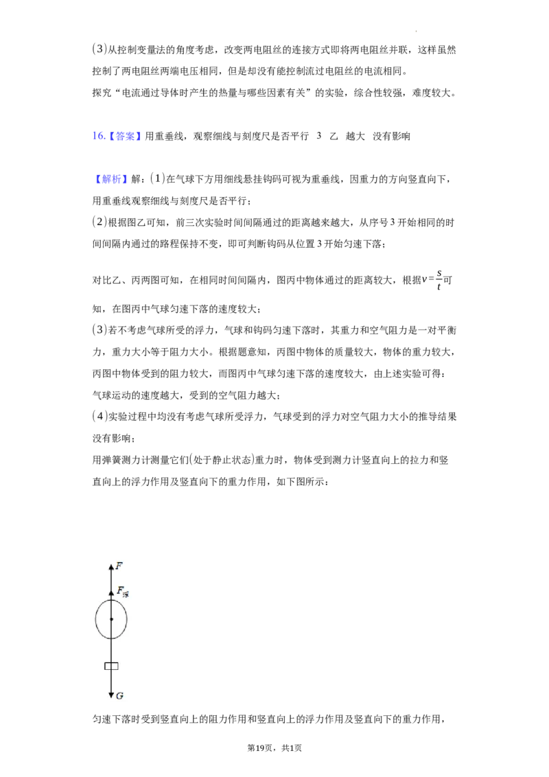 2021年贵州省贵阳市中考物理试题_中考真题_4.物理中考真题2015-2024年_地区卷_贵州省_贵阳物理08-21