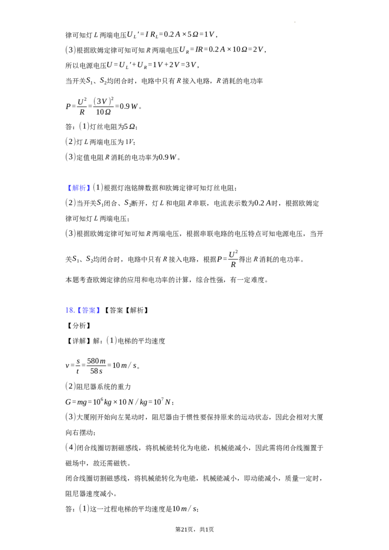 2021年贵州省贵阳市中考物理试题_中考真题_4.物理中考真题2015-2024年_地区卷_贵州省_贵阳物理08-21