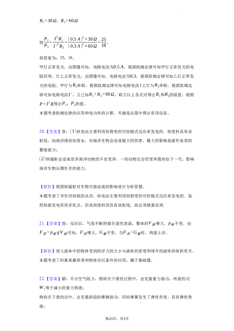 2021年贵州省贵阳市中考物理试题_中考真题_4.物理中考真题2015-2024年_地区卷_贵州省_贵阳物理08-21